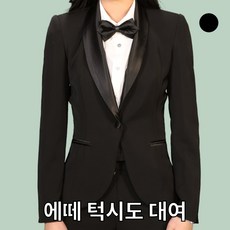 에떼2 여성턱시도대여 여자턱시도대여 여성연미복대여 여자연미복대여 여성합창단복대여 여성관현악단복대여 무대의상대여 - 턱시도대여