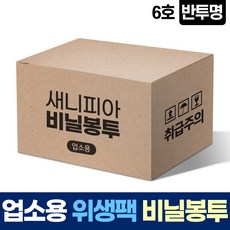 위생 팩 6호 25L 3000매 일회용 봉투 비닐 위생백