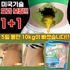 미국 기술 10+10/20+20 배꼽 패치 뱃살 복부 바디 라인 슬리밍 뜸쑥 다이어트 패치 혈액순환 비만관리