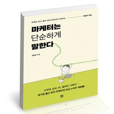 마케팅베스트셀러