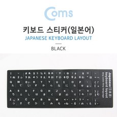 일본어키보드스티커