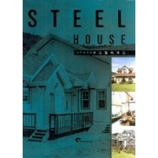 중고스틸하우스