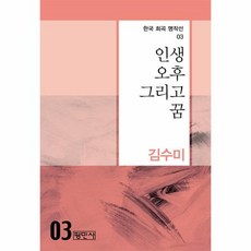 인생은꿈희곡