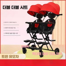 블라썸즈 쌍둥이트라이크 경량 산책 유모카 2인용 휴대용 유모차 시트 트윈 다둥이 연년생 더블 접이식, 중국 레드+대형 발판+양방향 대형 타이어