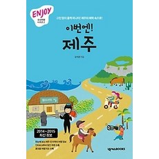 이번엔제주