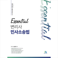 에센셜민사소송법