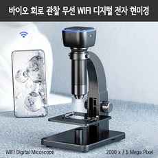 스마토이무선와이파이디지털현미경