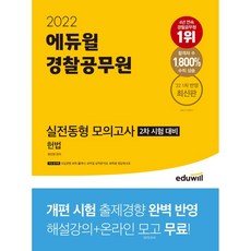 에듀윌동형모의고사