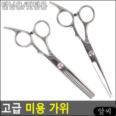 GD 머리 숱치는 숯 숫 가위 집에서 셀프 컷트 앞머리자르는 미용, RCMK 컷팅용