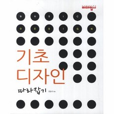 기초디자인따라잡기