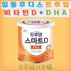 우리아이 비타민D 영양 보충 두뇌 구성성분 DHA MFGM 타우린 일동후디스 일동후디스 트루맘 스마트D 대용량 아기비타민 어린이비타민 키즈비타민 추천, 90g, 1개