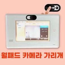 월패드가리개