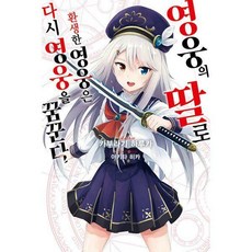 re제로부터시작하는이세계생활29