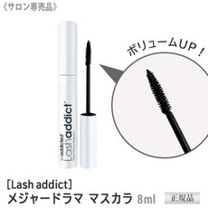 일본 국민 속눈썹 영양제 겸용 마스카라 Lash addict 메이저 드라마 마스카라 8mL 볼륨, 1개, 블랙