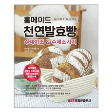 천연발효빵책