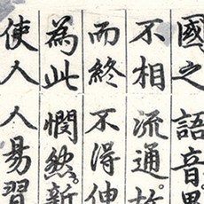한지로 순지훈민정음01 (25묶음) 636X939mm, 본상품