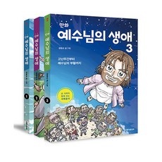 성경일독플러스만화성경세트