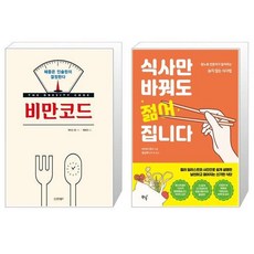 비만코드