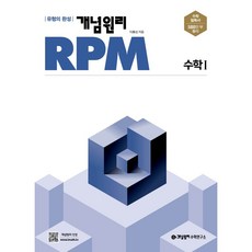 rpm수학1