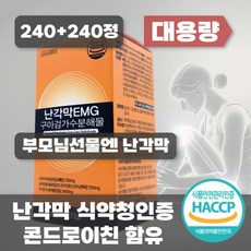 난각막 구아검 가수분해물 식약청인증 콘드로이친 난각막EMG, 4박스, 120회분