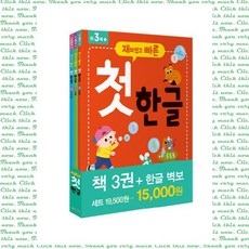 재미있고빠른첫한글