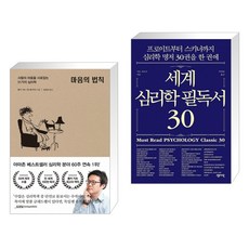 세계심리학필독서30