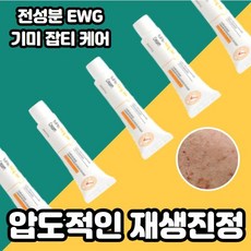 기미잡티박멸스팟크림