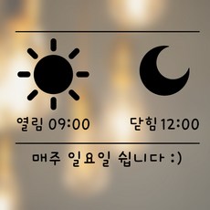 오픈클로즈스티커