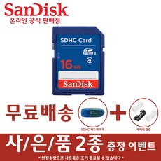 샌디스크 SD메모리카드 CLASS4 SDB 카메라 디카 네비, 16GB