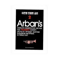 트럼펫교본