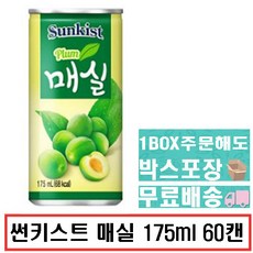 썬키스트매실