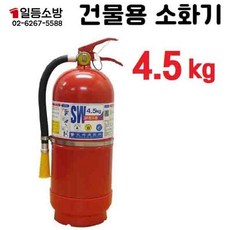 ABC 분말소화기 4.5Kg 국산 삼우산기 공장용소화기 사무실용소화기 아파트소화기