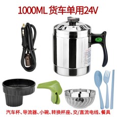포트 특수 차량용커피포트 12V전용 블랙 차량용 카포트 12V라면포트 커피포트 라면, 1000ml 24V 화물차 전용