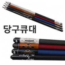 탑스코리아 당구큐대 당구용품 당구큐 개인큐대(선골 13mm)