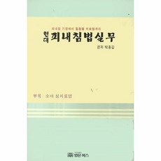 이노플리아 피내침법실무 현대, One color | One Size@1