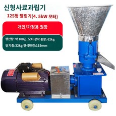압축 사료 건식 펠릿 압출 가정용 기계, 125 펠릿 기계 + 380V4.5kw 모터, 1개