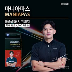 파스