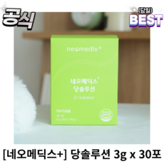 [정품] 네오메딕스+ 당솔루션 30개입 네오메딕스당솔루션, 3개, 90g - 메디비아