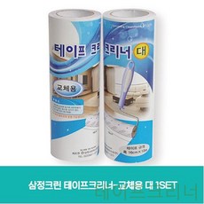 JYW6F67B5 먼지제거 청소용품 테이프 돌돌이 -교체용 삼정크린 대 테이, 주영월드 1