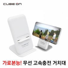 cubeon무선충전기