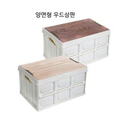 포캠 2개 폴딩박스56L 우드상판 캠핑테이블 트렁크정리함 캠핑 리빙박스 수납박스, 56L 크림색-2개
