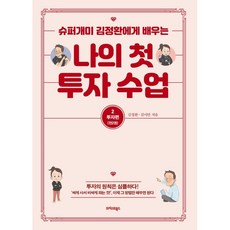 슈퍼개미김정환책