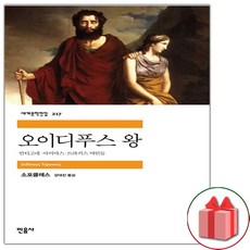 오이디푸스왕