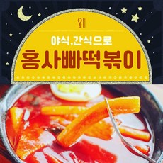떡볶이야사랑해유치찬란