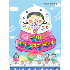 신비아이스크림가게