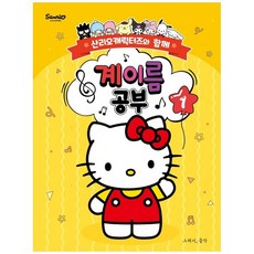 산리오음악