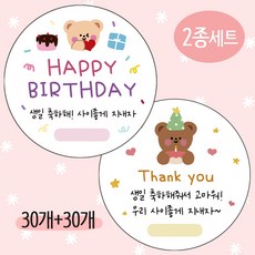 어린이집 생일 축하 스티커 30개 + 생일 답례 스티커 30개 2종세트 5cm 60개 린이집 생일 축하 스티커 30개 + 생일 답례 스티커 30개 2종세트 5cm 60개