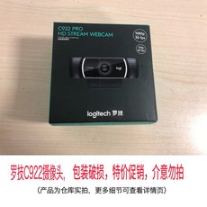 로지텍 HD웹캠 c922 카메라 1080P 비디오 녹화 마이크, 포장 풀기 / c922 카메라