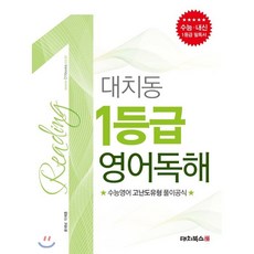 대치동영어