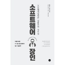 소프트웨어장인
